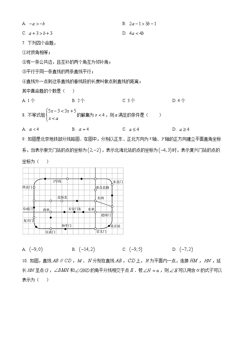 精品解析:北京市第四中学2023-2024学年七年级下学期期中数学试题(原卷版)第2页