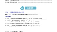 北师大版数学八下同步讲练第四章第02讲 解题技巧专题：特殊的因式分解法(5类热点题型讲练)（2份，原卷版+解析版）