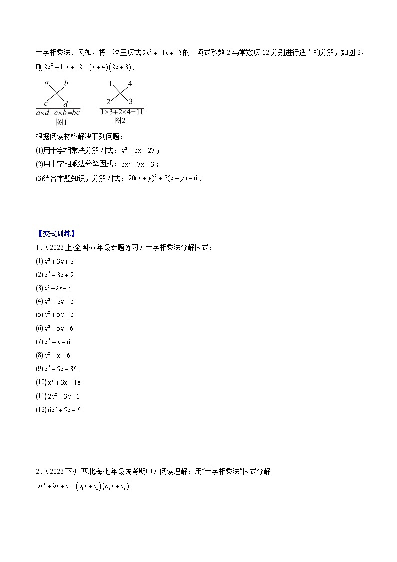 北师大版数学八下同步讲练第四章第02讲 解题技巧专题:特殊的因式分解法(5类热点题型讲练)(原卷版)第3页