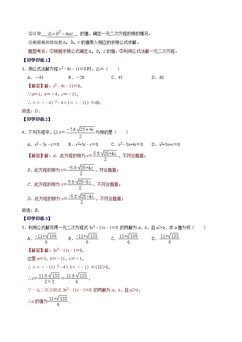 人教版数学九上同步讲练第21章第03讲 解一元二次方程——公式法(解析版)第3页