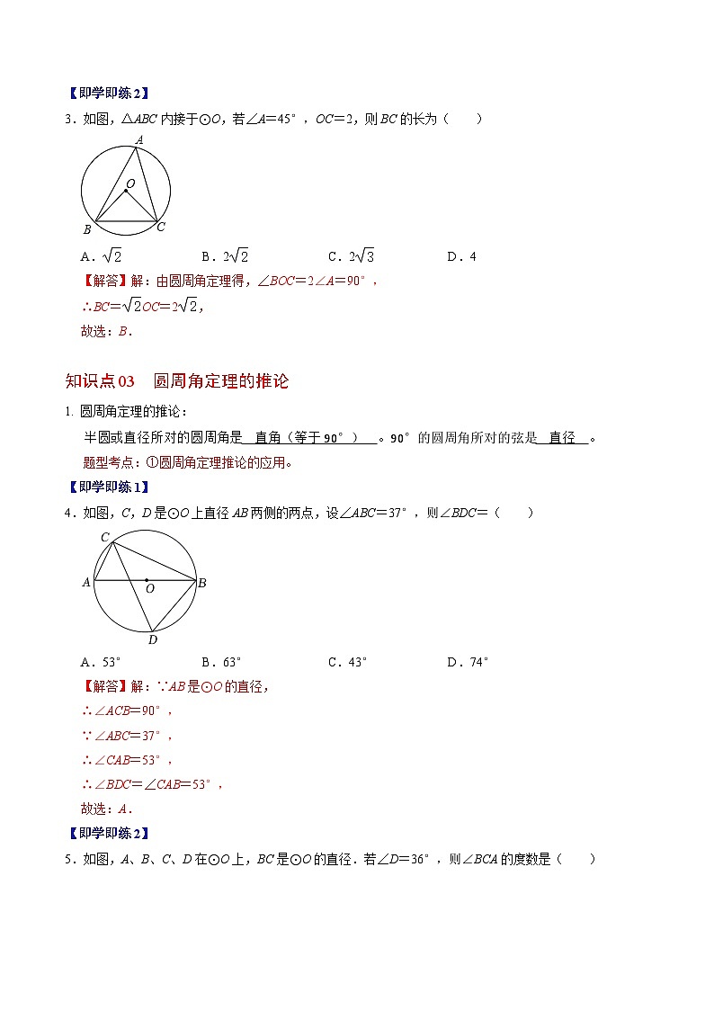人教版数学九上同步讲练第24章第03讲 与圆有关的性质-圆周角定理与内接四边形(解析版)第3页