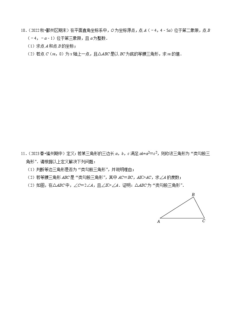 人教版数学八下同步讲练第17章第03讲 勾股定理易错易混淆专题集训(原卷版)第3页