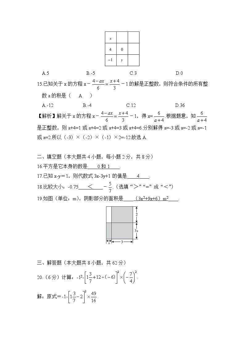 云南省曲靖市民族中学2024-2025学年上学期七年级期中数学试卷 答案第3页