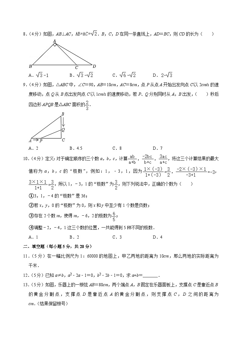 安徽省宿州市泗县2024-2025学年九年级上学期期中数学试卷第2页