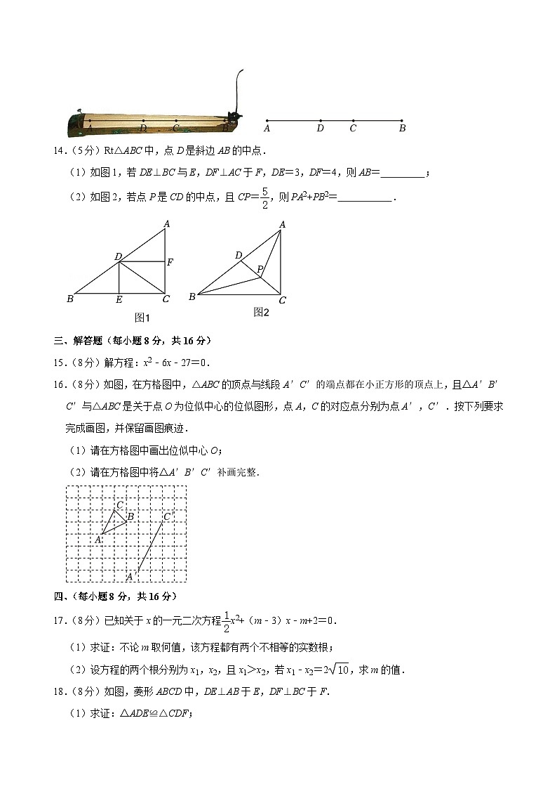 安徽省宿州市泗县2024-2025学年九年级上学期期中数学试卷第3页