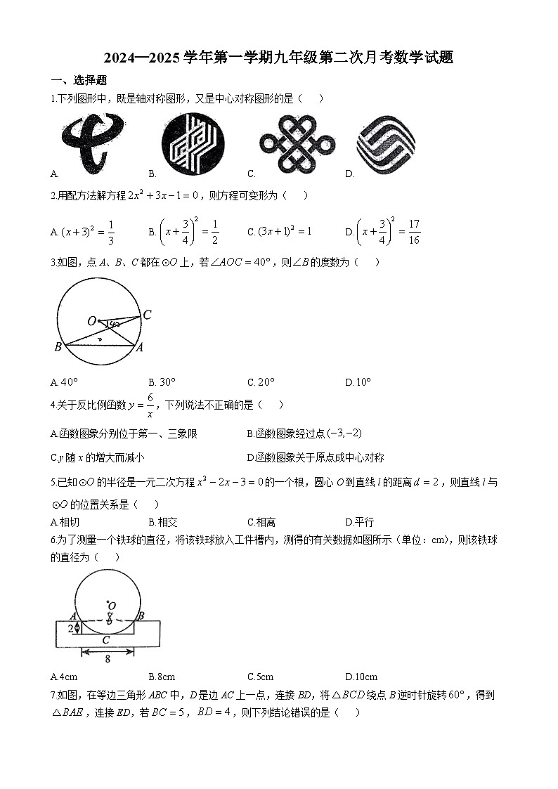 山东省滨州市邹平市礼参初级中学 2024-2025学年九年级上学期期中考试数学试卷(无答案)第1页