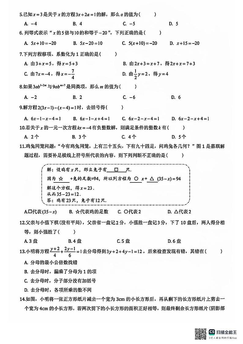 山东省潍坊市安丘市多校联考2024-2025学年七年级上学期12月月考数学试题第2页