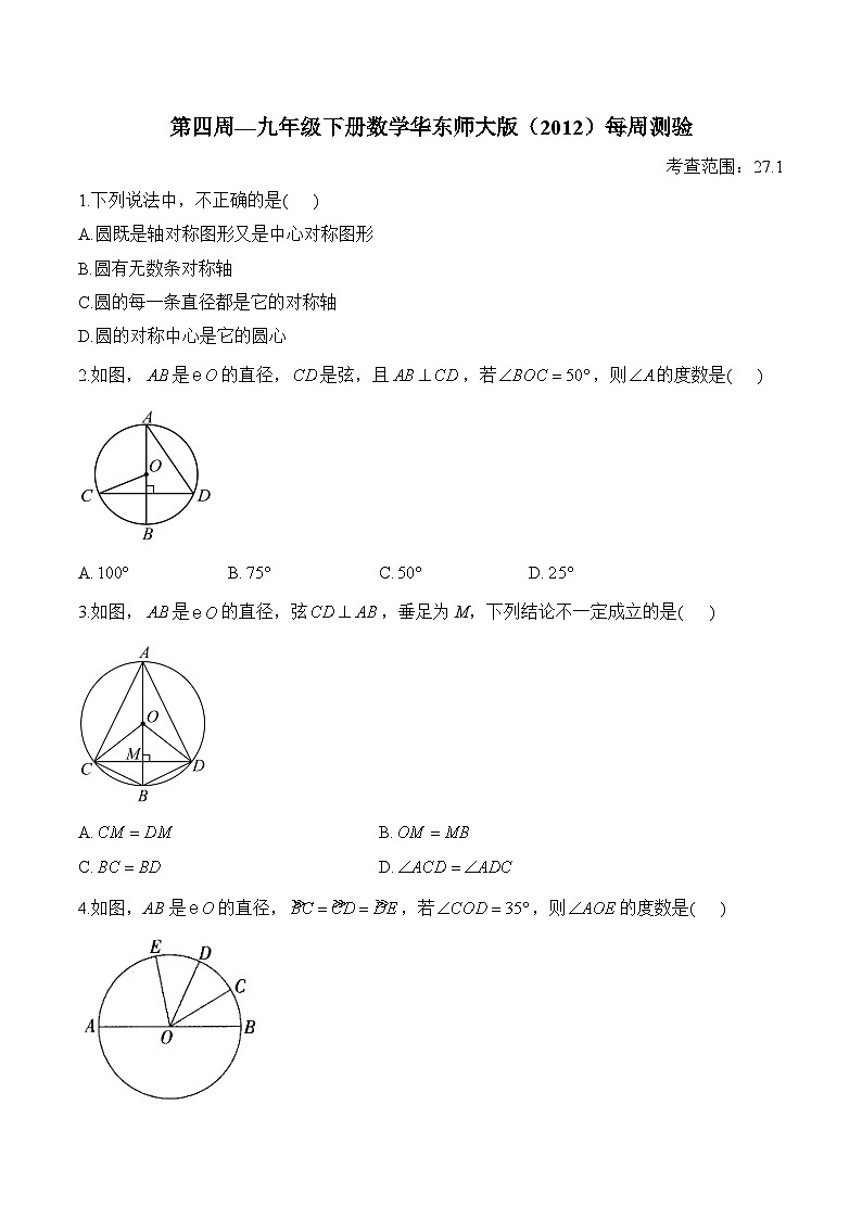 第26章 二次函数 华东师大版九年级数学下册第4次周测验(含答案)第1页