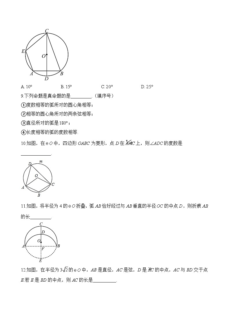 第26章 二次函数 华东师大版九年级数学下册第4次周测验(含答案)第3页