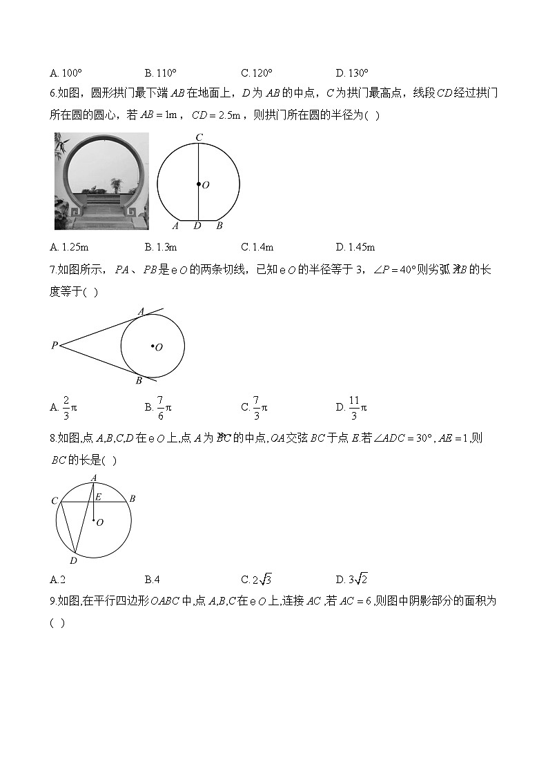 第27章 圆 九年级下册数学华师大版单元质检B卷(含答案)第2页