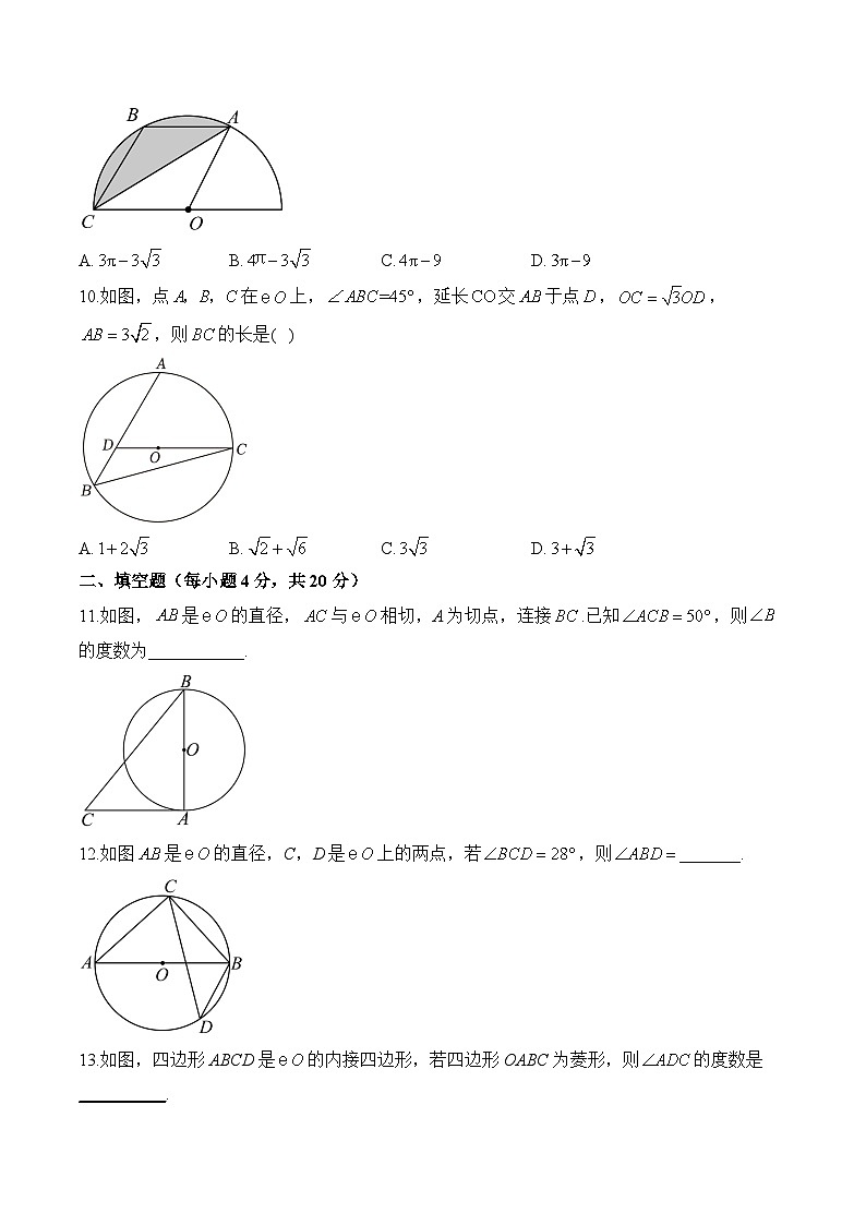 第27章 圆 九年级下册数学华师大版单元质检B卷(含答案)第3页