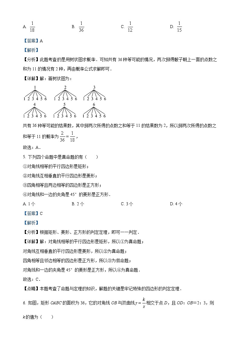 2024-2025学年北师大版九年级上册数学期末测试综合练习题(解析版)-A4第3页