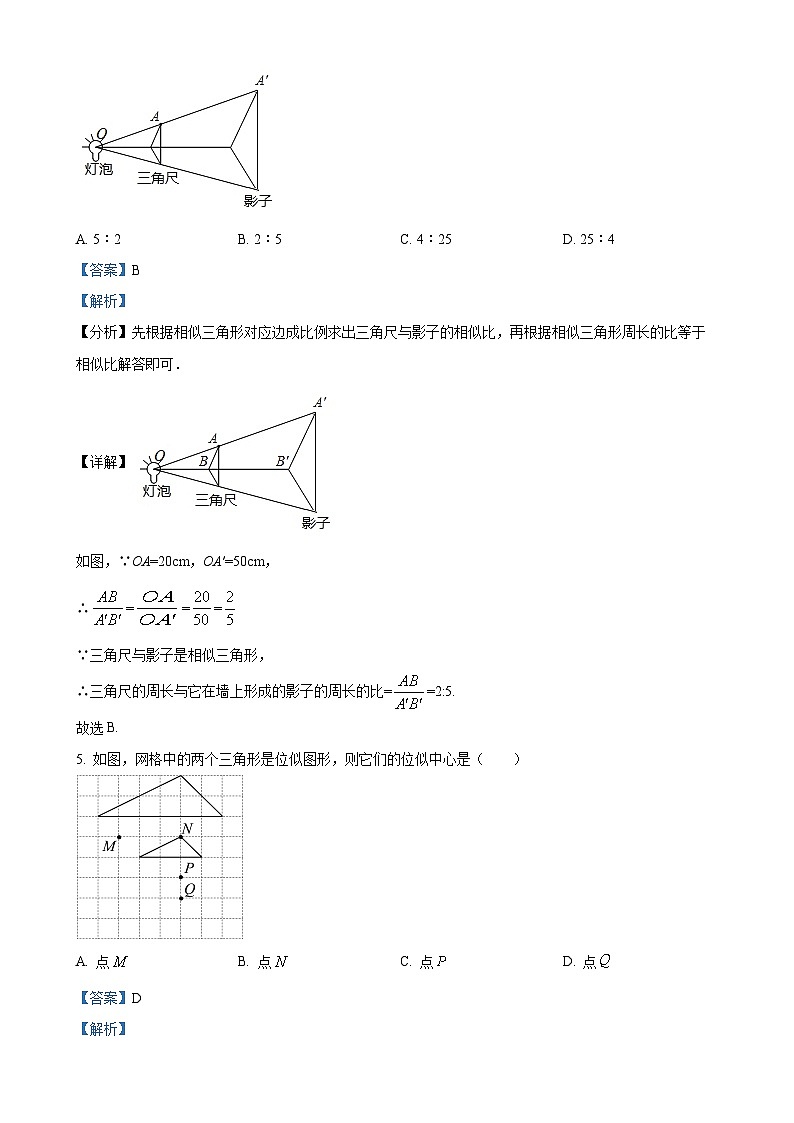 2024-2025学年北师大版九年级数学上册期末检测卷(一)(解析版)-A4第3页