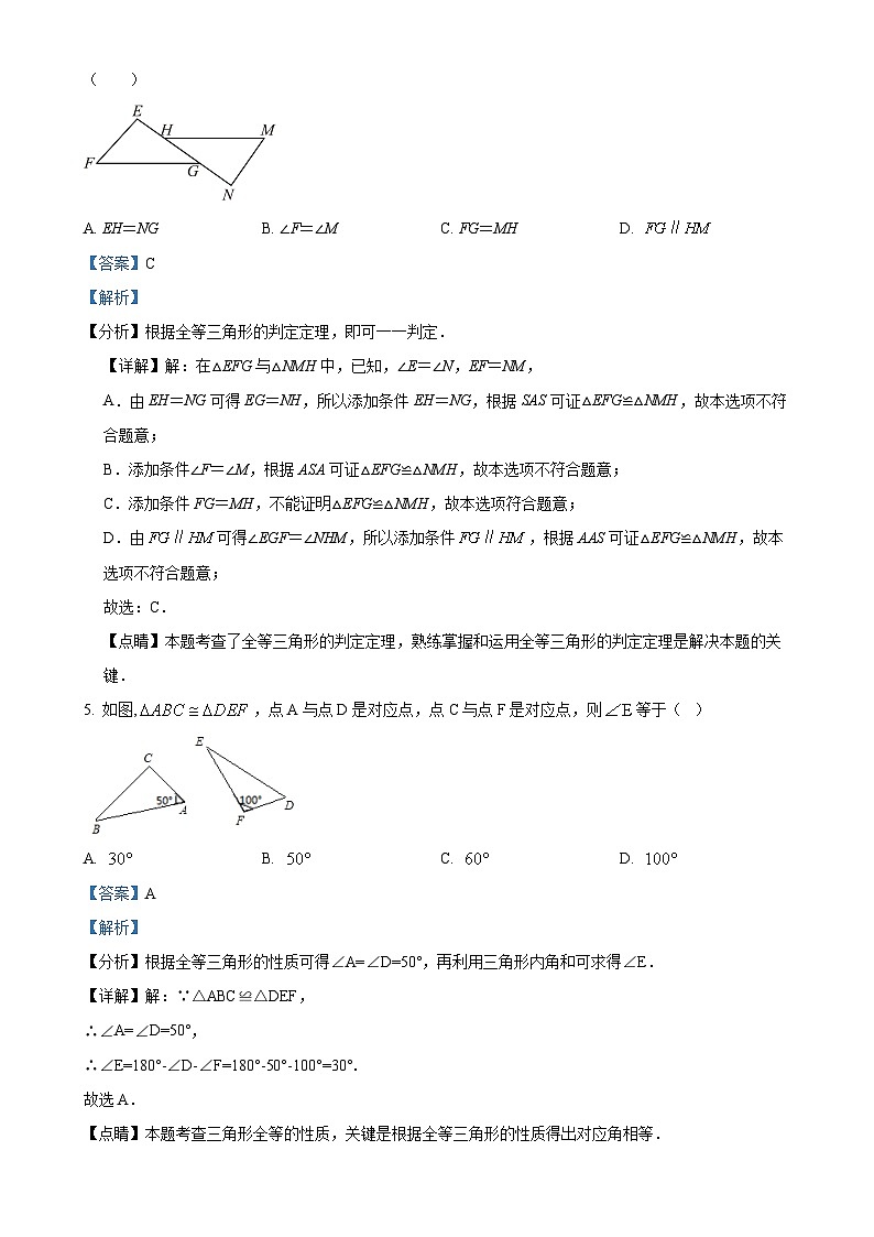 2024--2025学年苏科版八年级数学上册期末真题重组卷-(解析版)-A4第2页