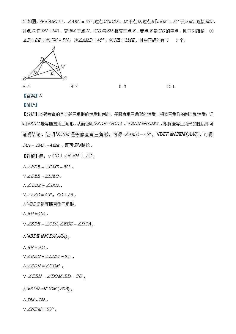 2024--2025学年苏科版八年级数学上册期末真题重组卷-(解析版)-A4第3页