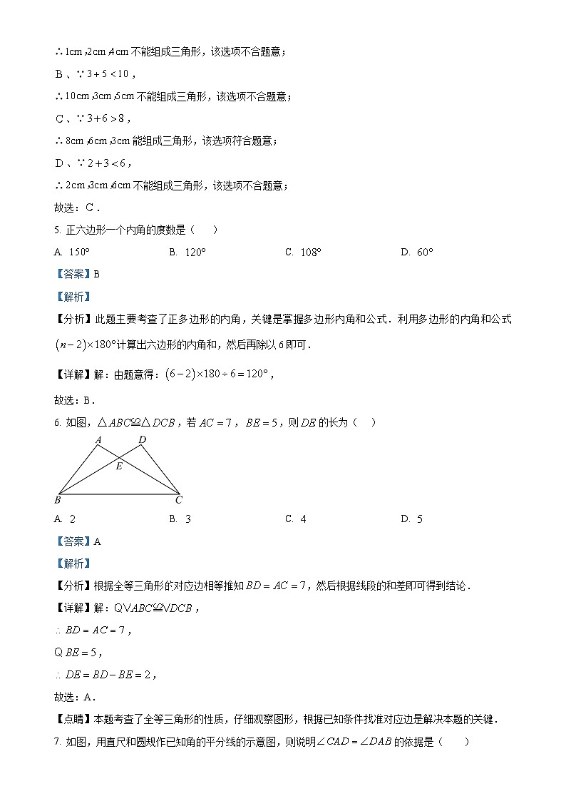 广西南宁市西乡塘区第二十四中学2024-2025学年八年级上学期9月月考数学试题(解析版)-A4第3页