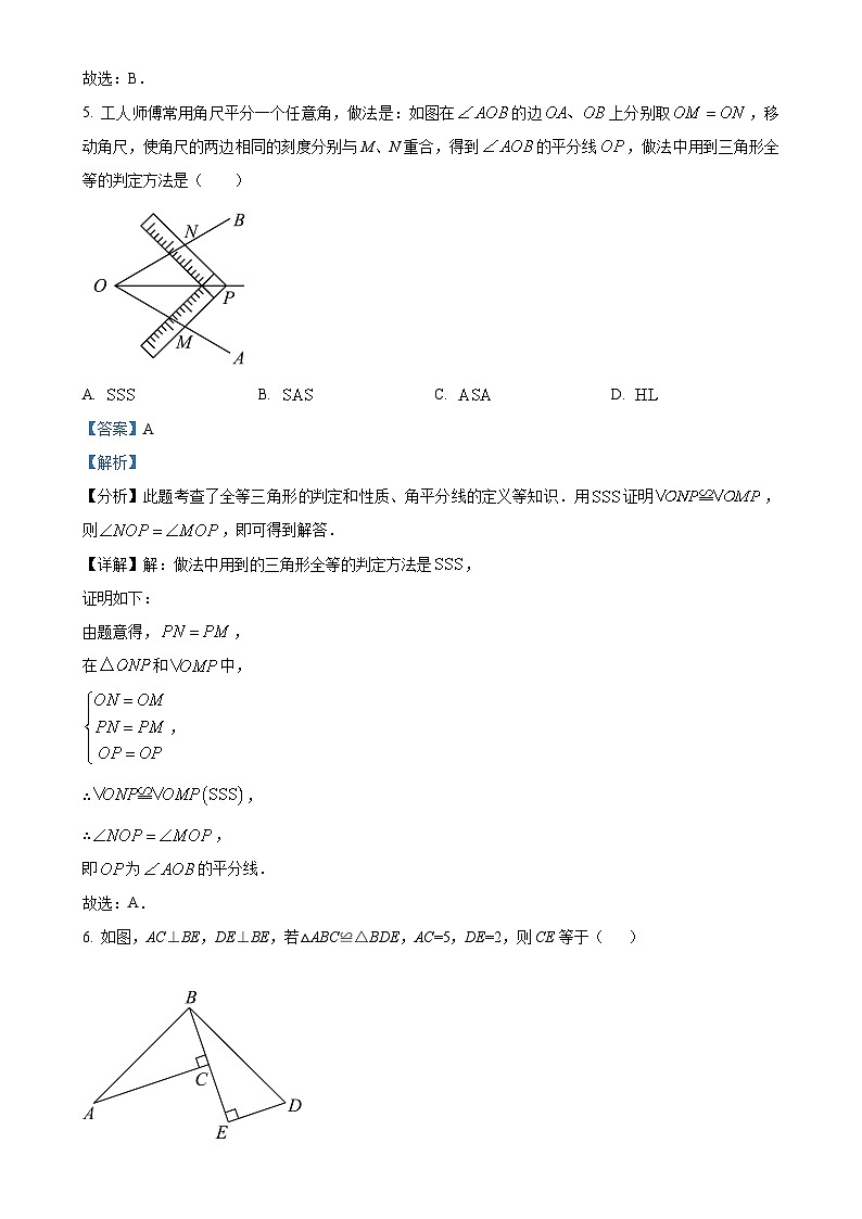 人教版2024-2025学年八年级数学上册第一次月考模拟测试卷 (A卷)(解析版)-A4第3页