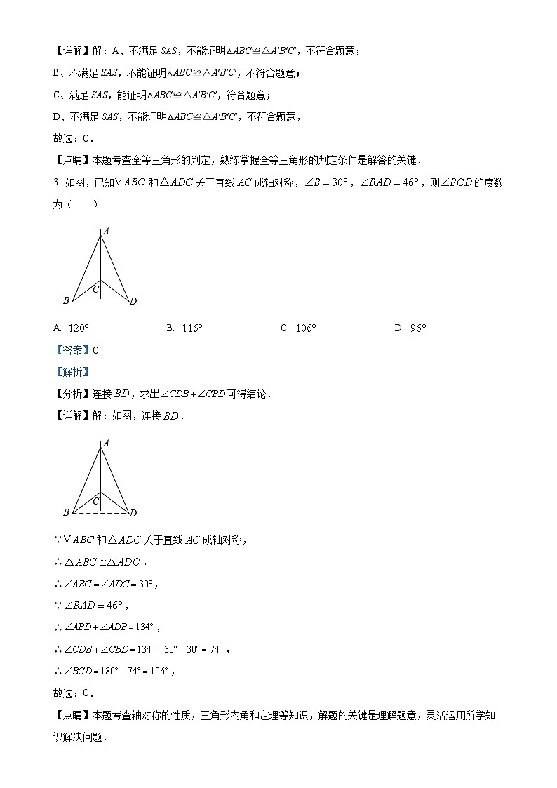 人教版2024-2025學年八年級數(shù)學上冊第一次月考模擬檢測卷（A卷)（解析版）-A4第2頁