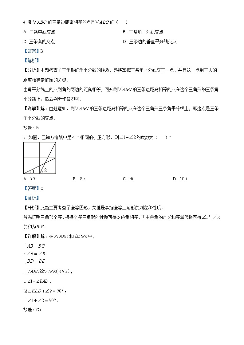 人教版2024-2025學年八年級數(shù)學上冊第一次月考模擬檢測卷（A卷)（解析版）-A4第3頁