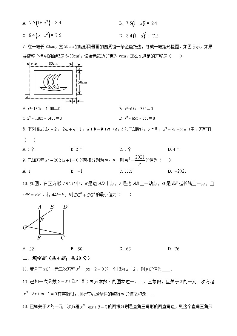 人教版2024-2025学年九年级数学上册第一次月考模拟测试卷(第21章及22.1.1-1.2)(原卷版)-A4第2页
