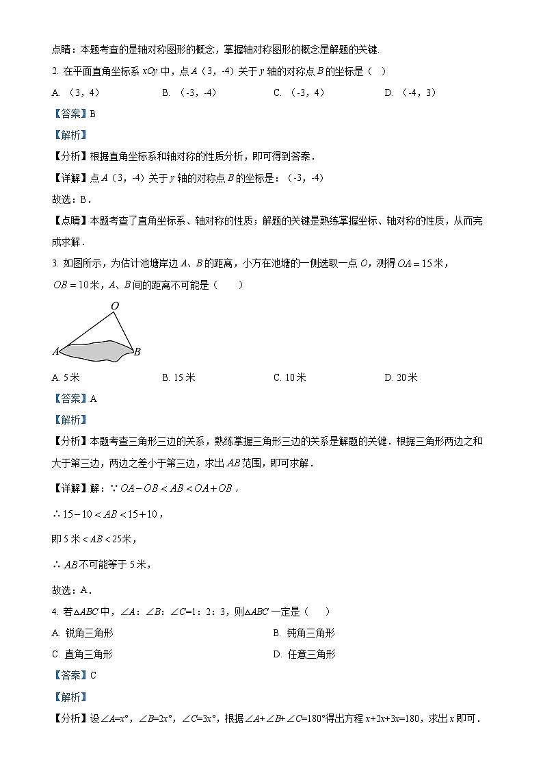 人教版2024-2025学年八年级数学上册第一次月考水平测试试卷(解析版)-A4第2页