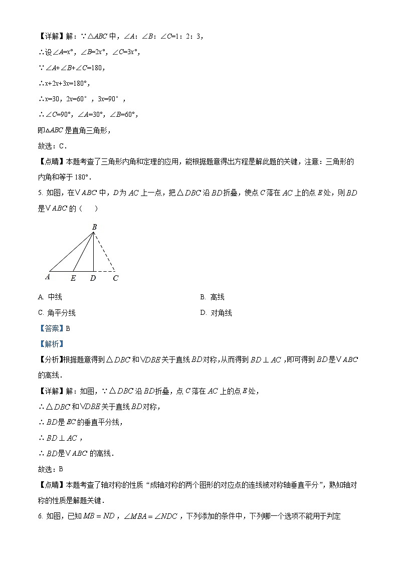 人教版2024-2025学年八年级数学上册第一次月考水平测试试卷(解析版)-A4第3页
