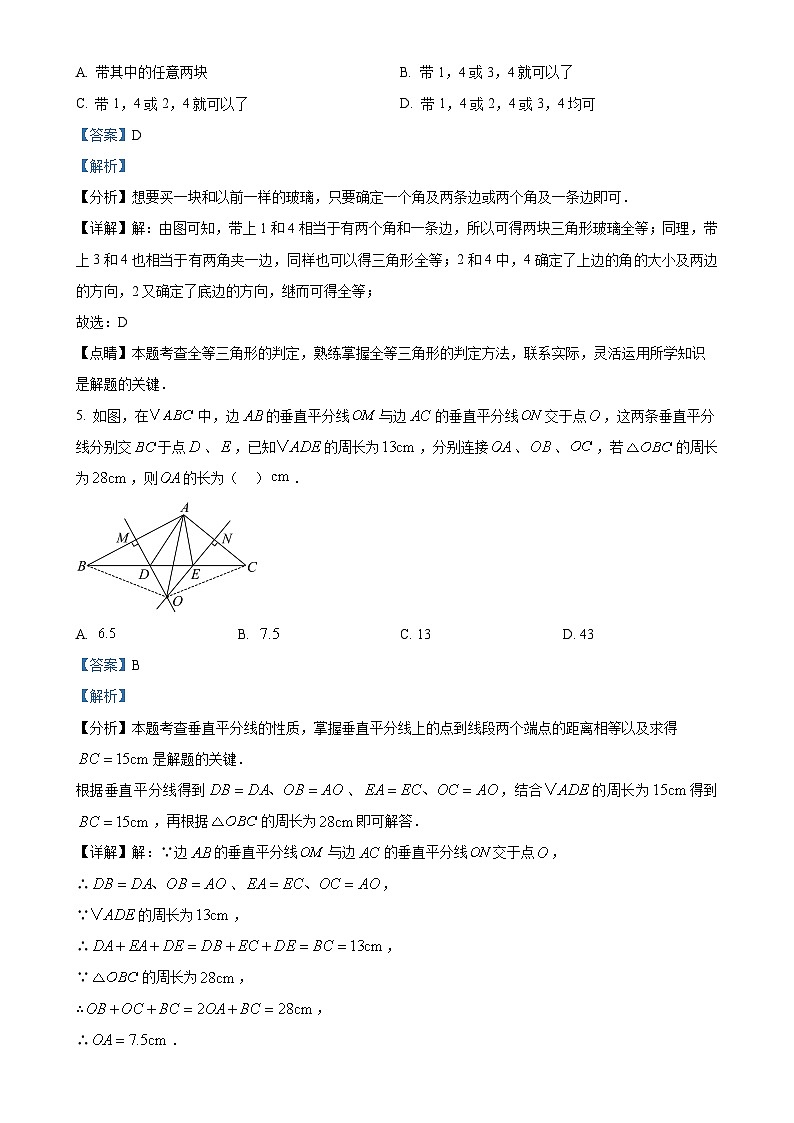 苏科版2024-2025学年八年级数学上册第一次月考检测卷试卷(解析版)-A4第3页