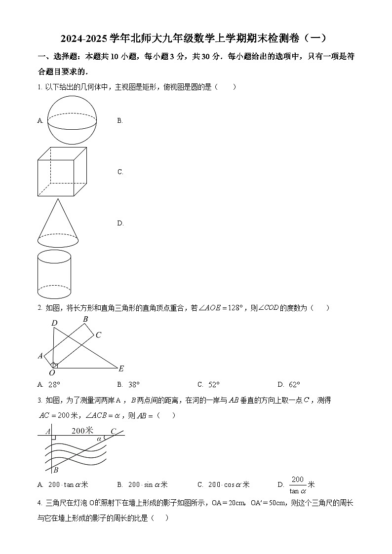 2024-2025学年北师大版九年级数学上册期末检测卷(一)(原卷版)-A4第1页