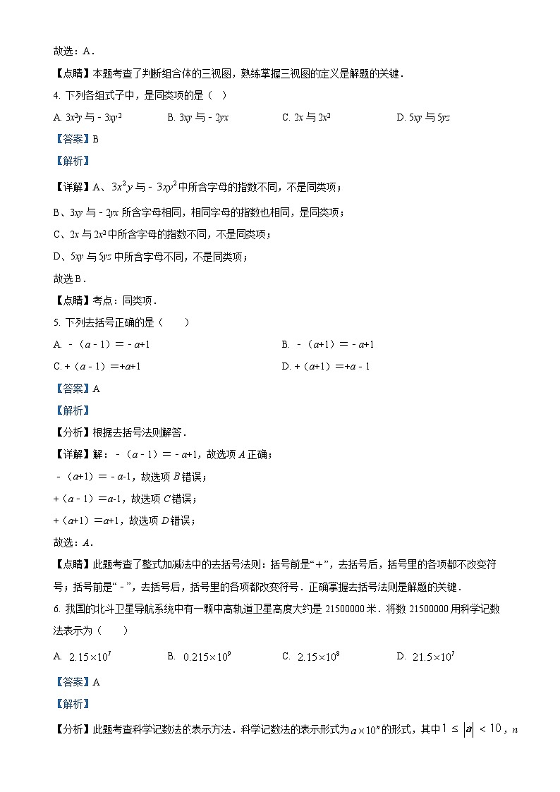 2024-2025学年苏科版数学七年级上册 期末真题重组卷-(解析版)-A4第2页