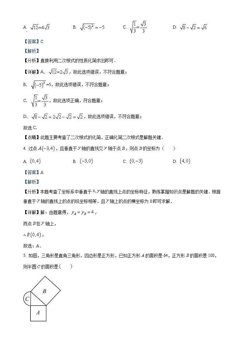 北师大版2024-2025学年八年级数学上册第一次月考测试卷(一)(解析版)-A4第2页