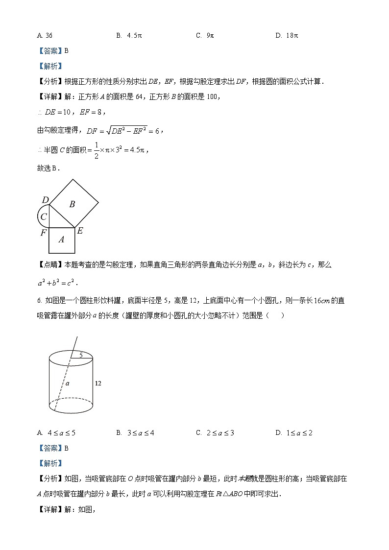 北师大版2024-2025学年八年级数学上册第一次月考测试卷(一)(解析版)-A4第3页