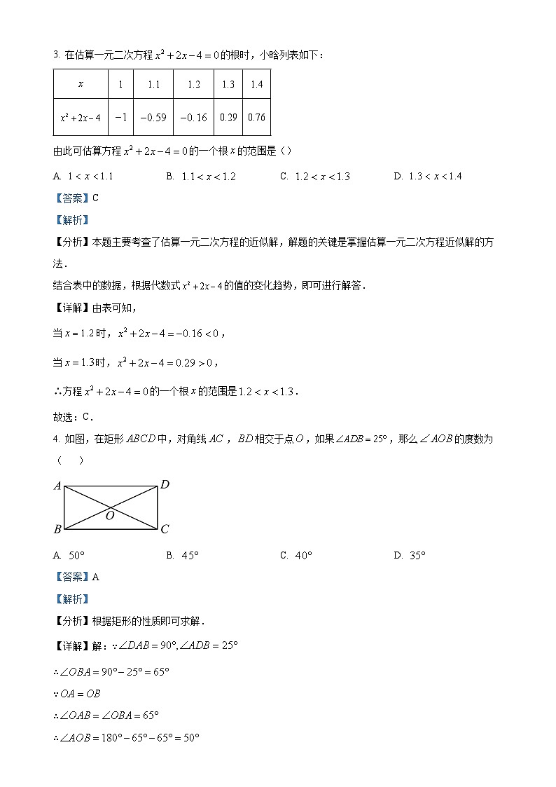 北师大版2024-2025学年九年级数学上册月考综合练习(解析版)-A4第2页