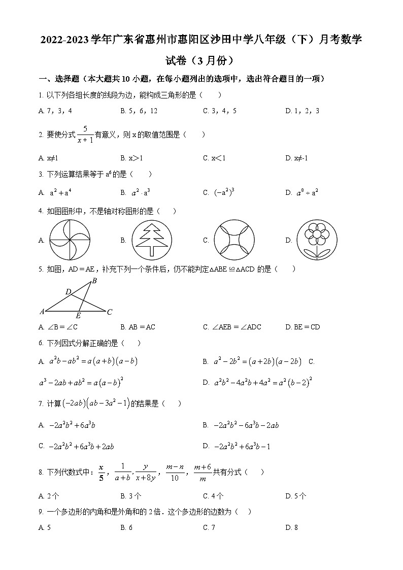 广东省惠州市惠阳区沙田中学2022-2023学年八年级下学期3月月考数学试题(原卷版)-A4第1页