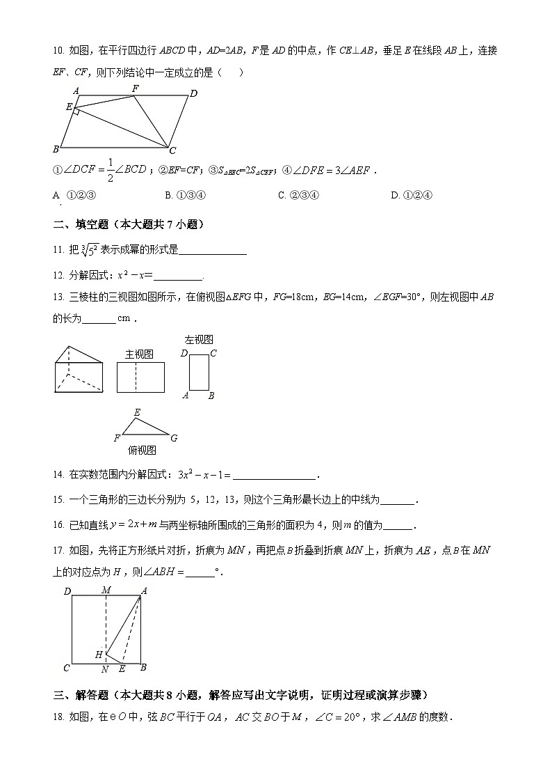 广东省惠州市惠阳区沙田中学2022-2023学年八年级下学期3月月考数学试题(原卷版)-A4第2页