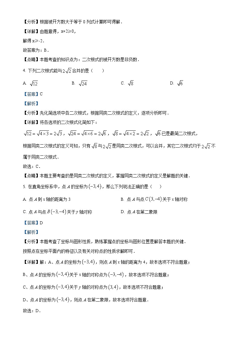 河北省保定市莲池区爱和城学校2024-2025学年八年级上学期10月测试数学试题(解析版)-A4第2页