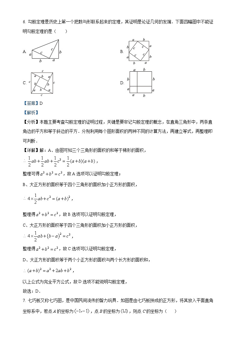 河北省保定市莲池区爱和城学校2024-2025学年八年级上学期10月测试数学试题(解析版)-A4第3页