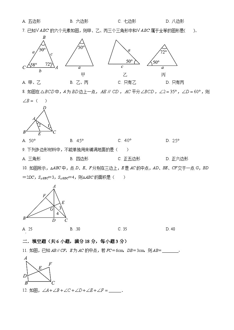 人教版2024-2025学年八年级数学上册9月月考模拟试卷(原卷版)-A4第2页