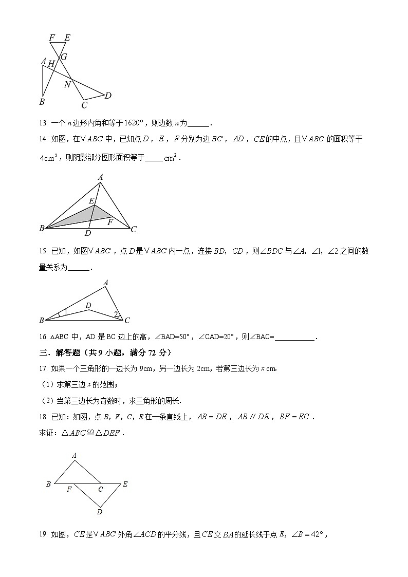 人教版2024-2025学年八年级数学上册9月月考模拟试卷(原卷版)-A4第3页