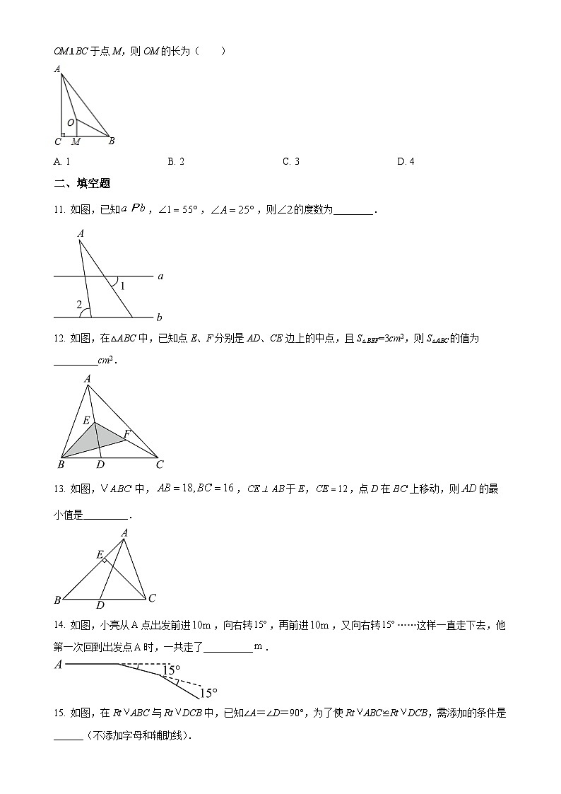 人教版2024-2025学年八年级数学上册第一次月考模拟测试题(原卷版)-A4第3页