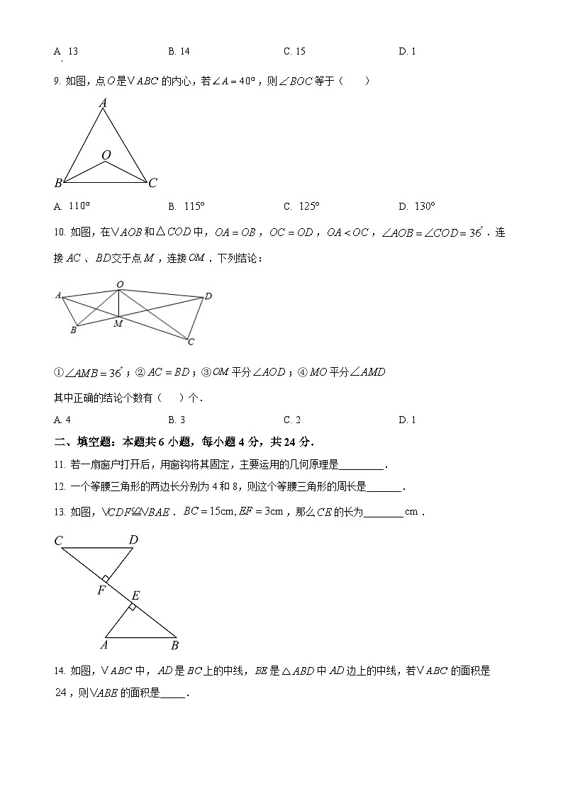 人教版2024-2025学年八年级数学上册第一次月考水平测试试卷(原卷版)-A4第3页