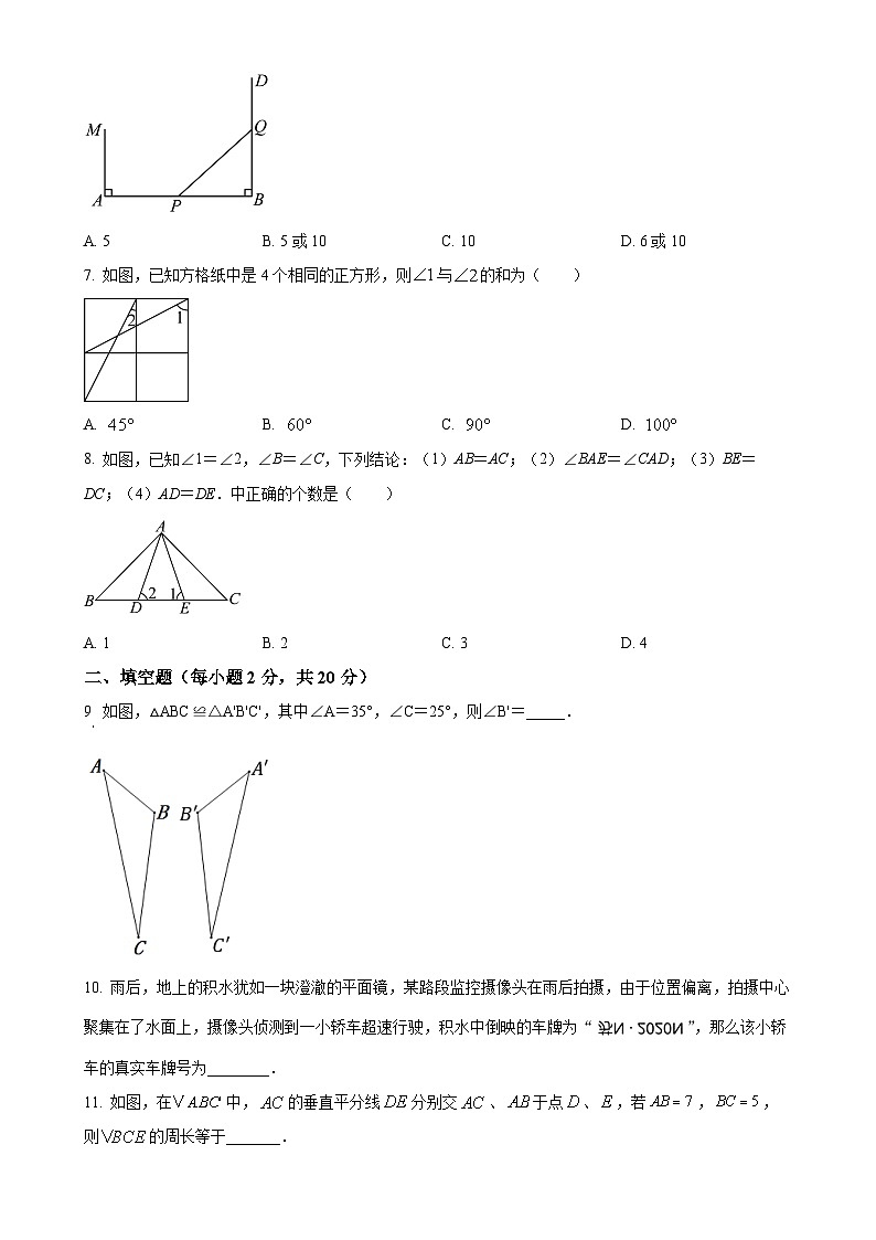 苏科版2024-2025学年八年级数学上册第1次月考模拟卷(A)(原卷版)-A4第2页