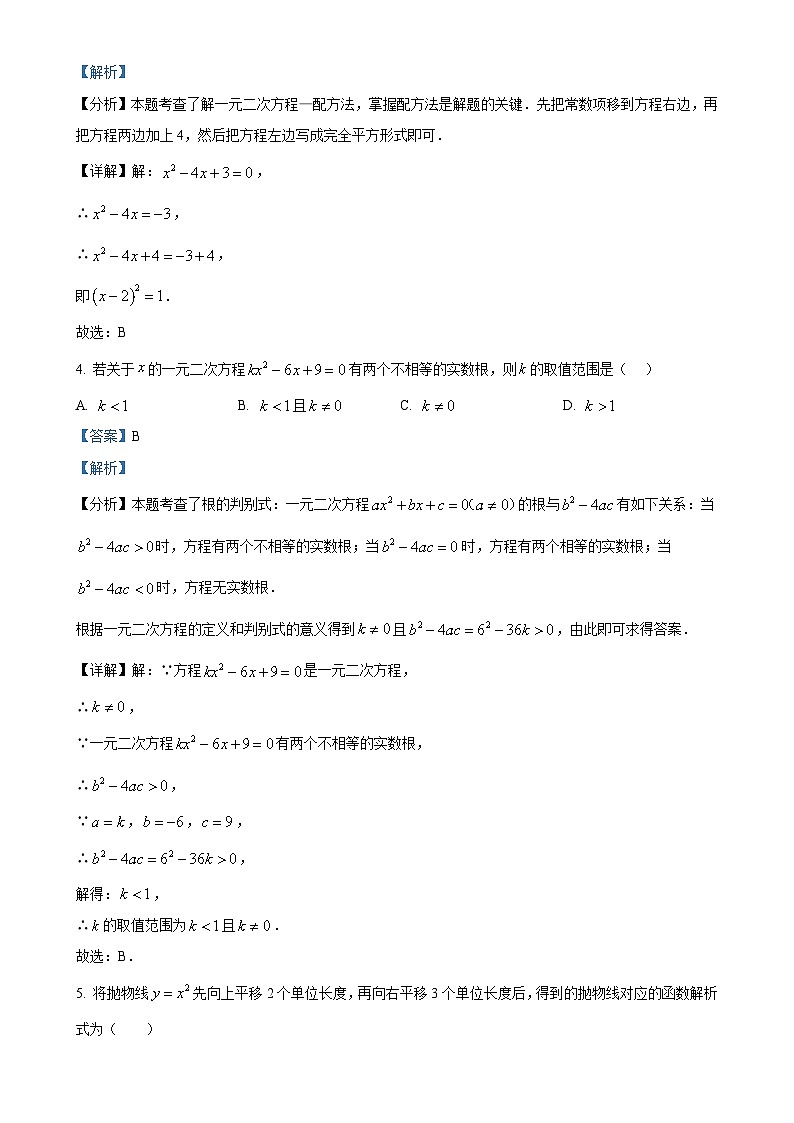 苏科版2024-2025学年九年级数学上册第一次月考模拟试卷(解析版)-A4第2页