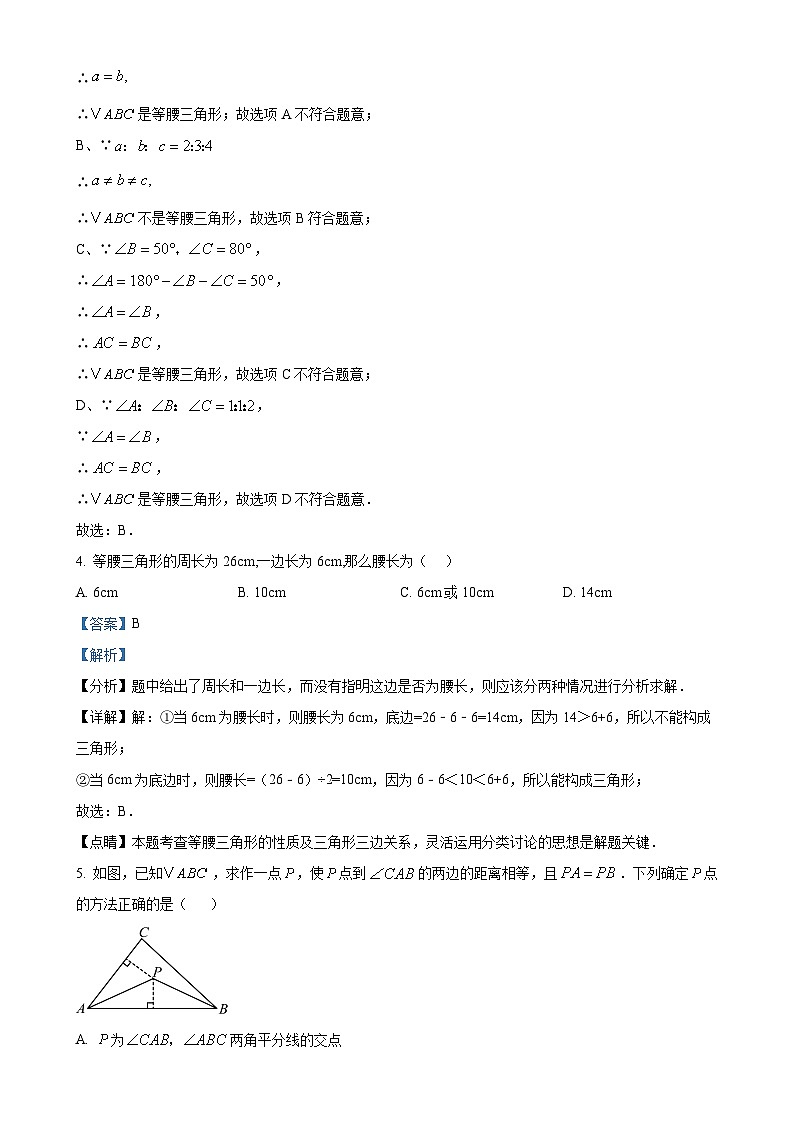 浙教版2024-2025学年八年级数学上册第一次月考模拟测试卷(解析版)-A4第2页