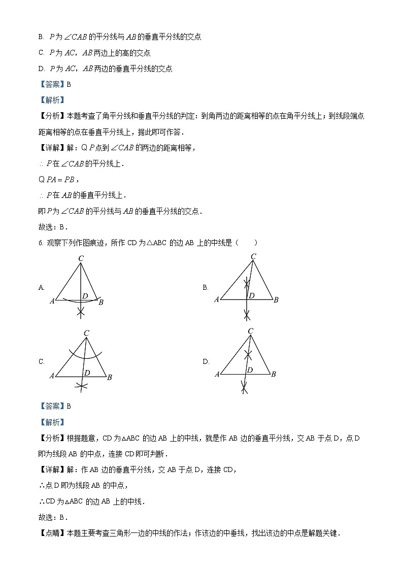 浙教版2024-2025学年八年级数学上册第一次月考模拟测试卷(解析版)-A4第3页