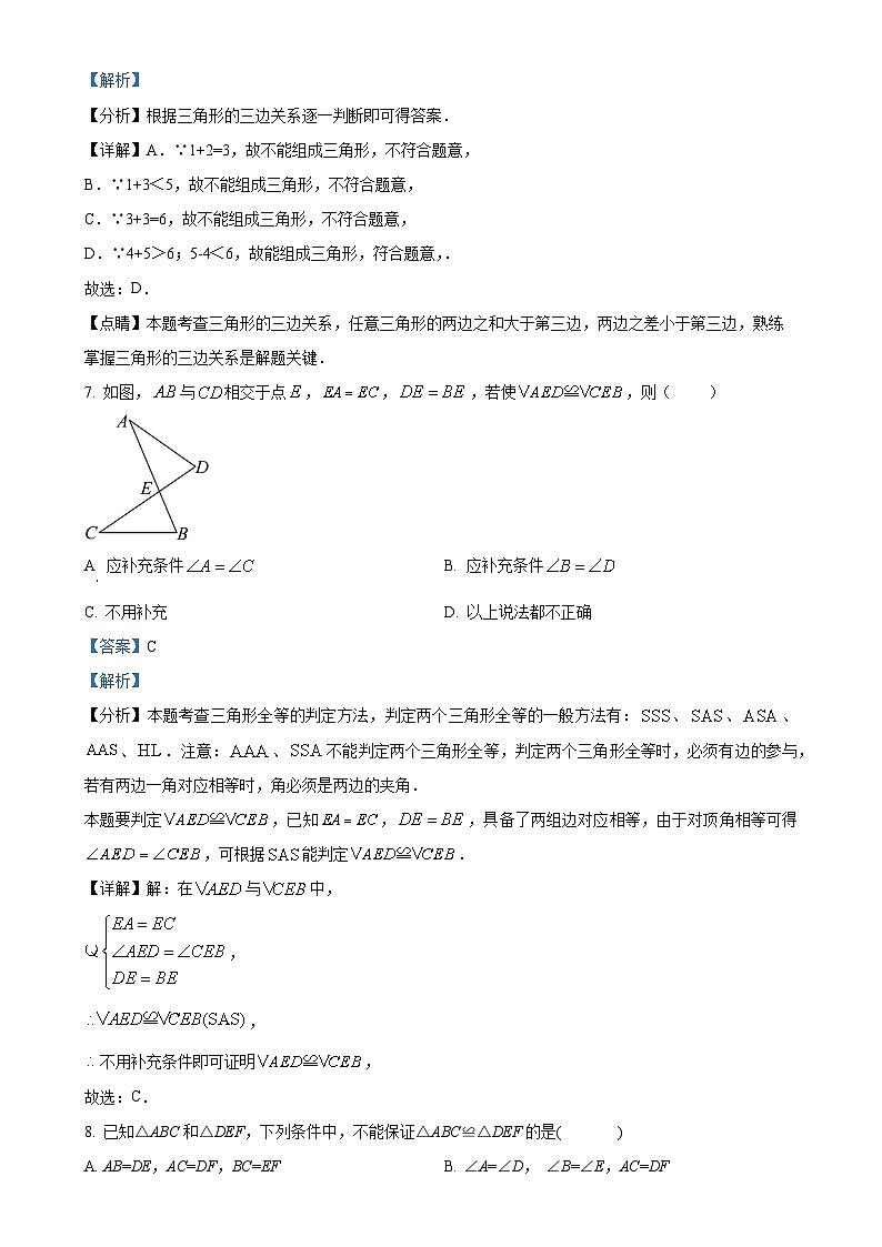 人教版2024-2025學(xué)年八年級數(shù)學(xué)上冊第一次月考模擬試題（解析版）-A4第3頁