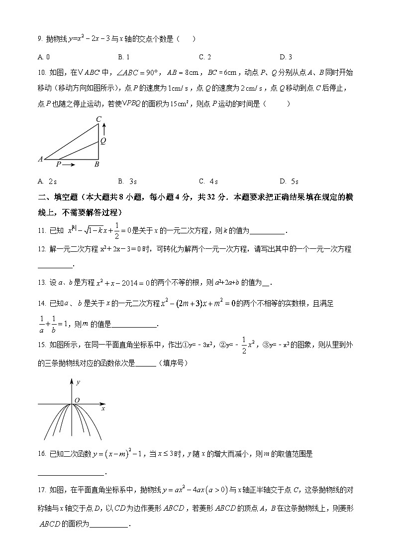 人教版2024-2025学年九年级数学上册 第一次月考测试卷(原卷版)-A4第2页