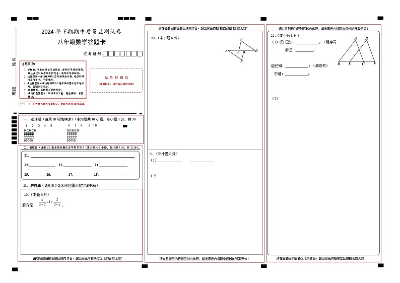 八数答题卡(A3)第1页