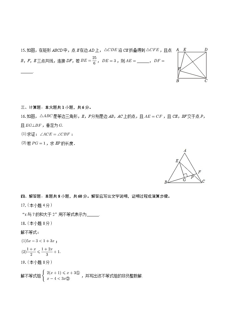 浙江省温州市鹿城区2024-2025学年上学期八年级期中数学试卷第3页