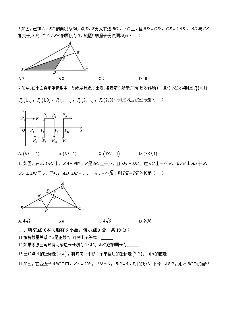 浙江省金华市义乌市绣湖中学2024-2025学年八年级上学期期中数学试题第2页