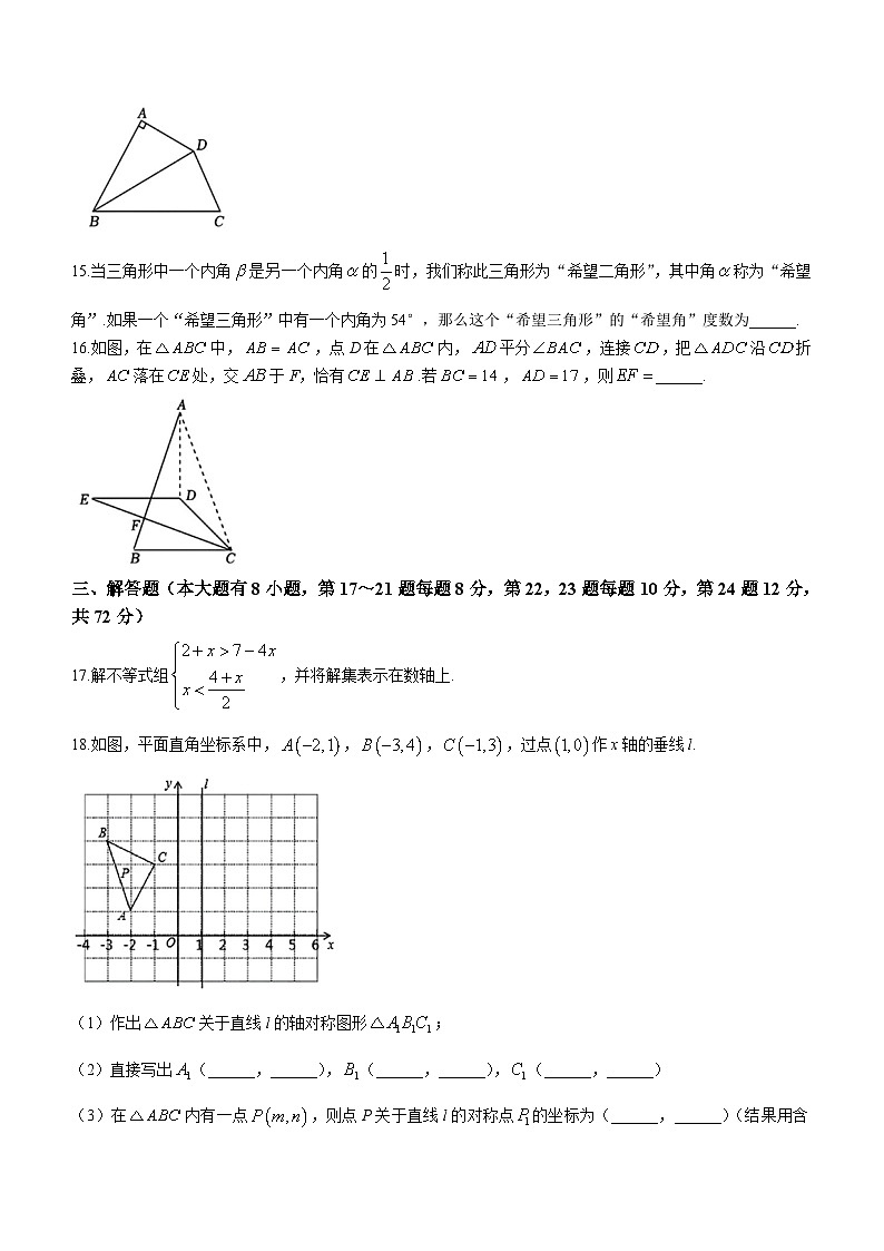 浙江省金华市义乌市绣湖中学2024-2025学年八年级上学期期中数学试题第3页